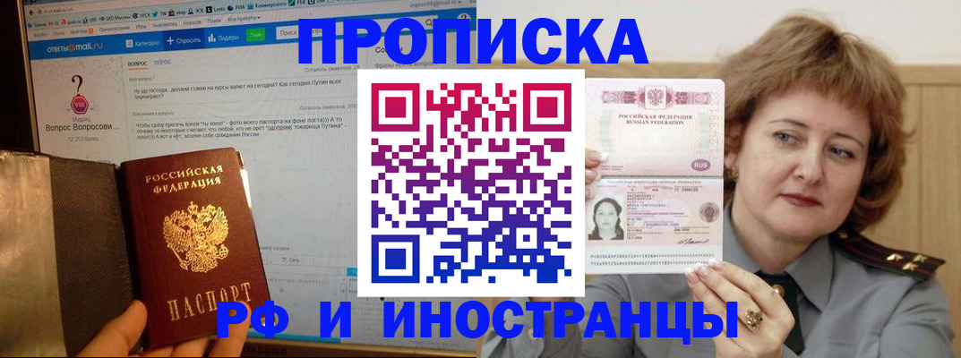 временная регистрация адрес в Новосибирске