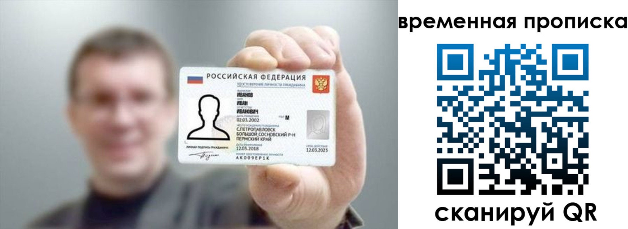 временная регистрация для школы в Новосибирске