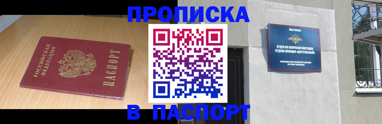 прописка гарантия в Новосибирске