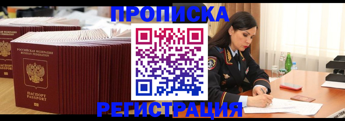 временная регистрация для школы в Новосибирске