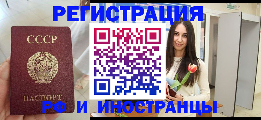 временная регистрация для школы в Новосибирске