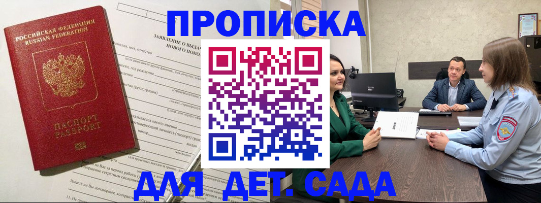 регистрация в Новосибирске