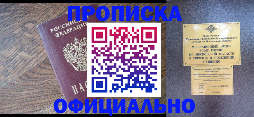 временная регистрация купить в Новосибирске