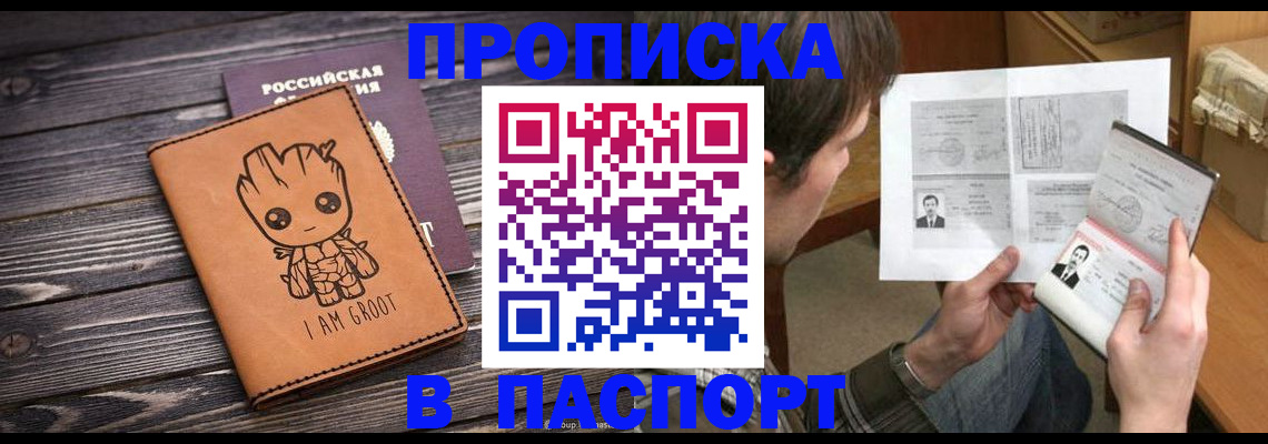 временная регистрация для школы в Новосибирске